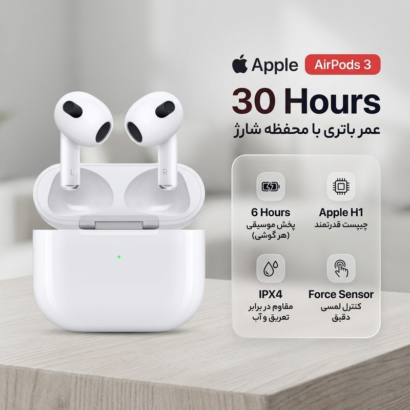 هدفون بلوتوثی اپل مدل AirPods 3 با نویز کنسلینگ میکروفون (ENC)، درگاه شارژ لایتنینگ، دارای سنسور تشخیص پوست و پشتیبانی از فرمان لمسی، مقاوم در برابر رطوبت و عرق